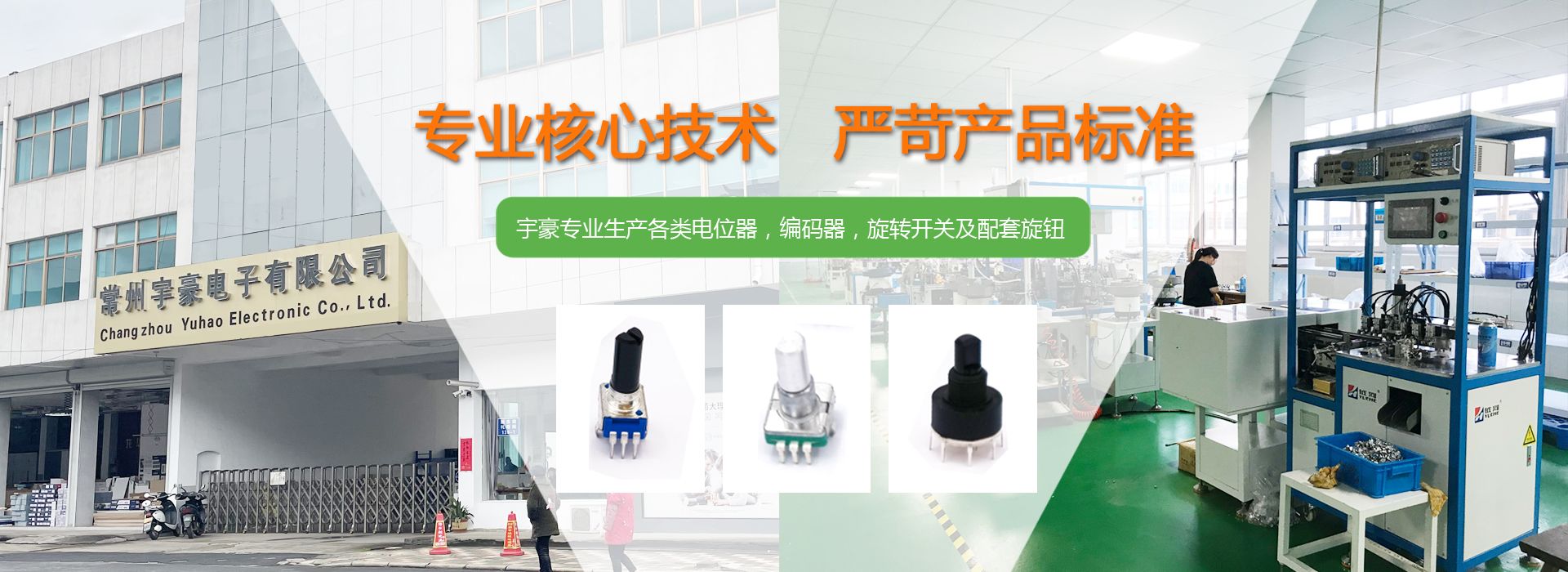宇豪電子