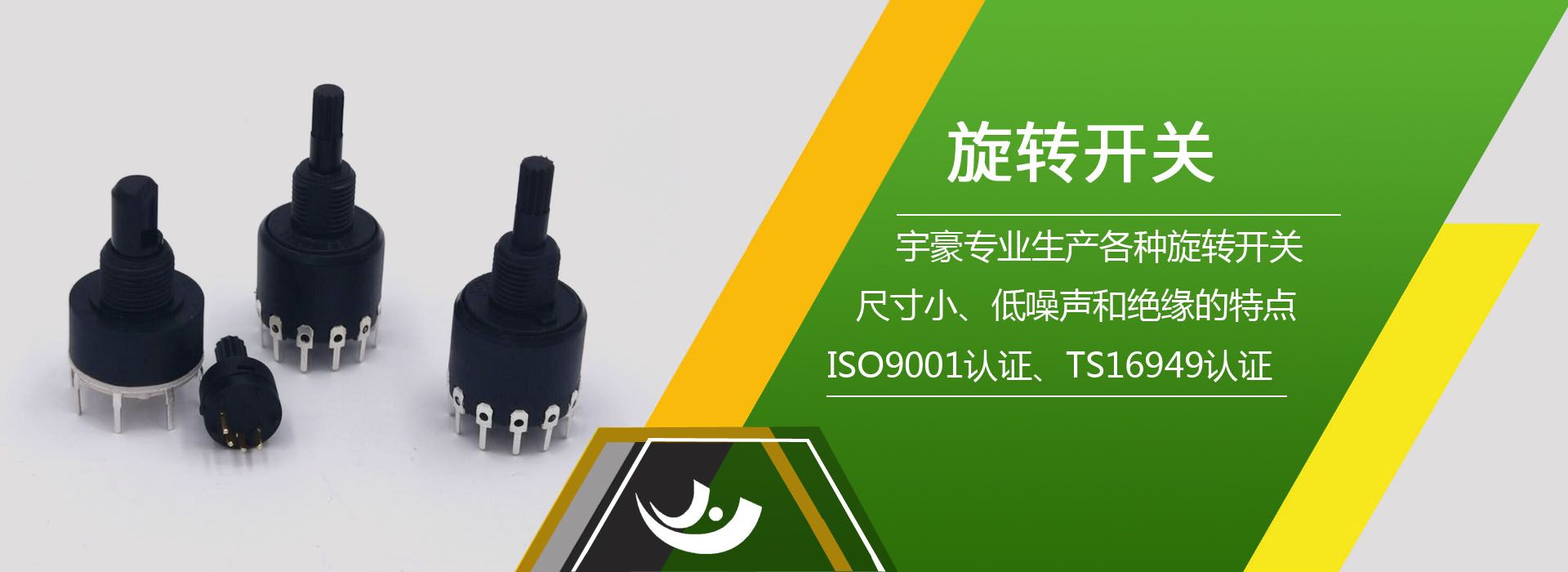 旋轉(zhuǎn)開(kāi)關(guān)