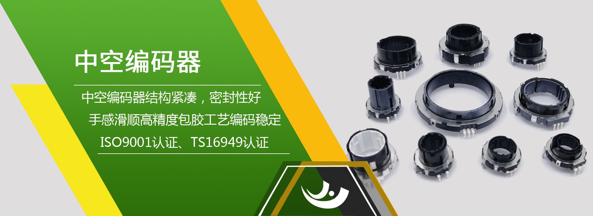 中空編碼器